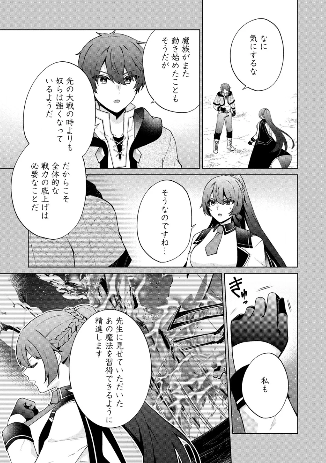 HENKYOU NI TSUIHOU SARETE GOJUU-NEN NO DAIKENJA WA WAKAGAERI, NIDOME NO EIYUU DENSETSU GA HAJIMARU. - RAW Chapter 10.1 page 3 - nihonkuni.com