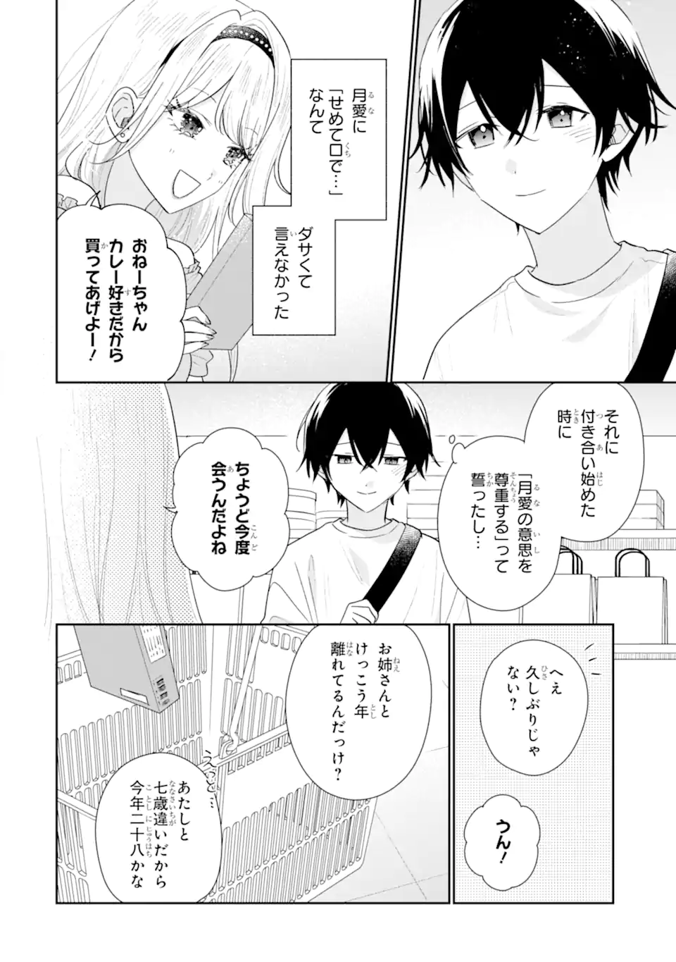 KEIKEN ZUMI NA KIMI TO, KEIKEN ZERO NA ORE GA, OTSUKIAI SURU HANASHI Chapter 52.2 - Page 7