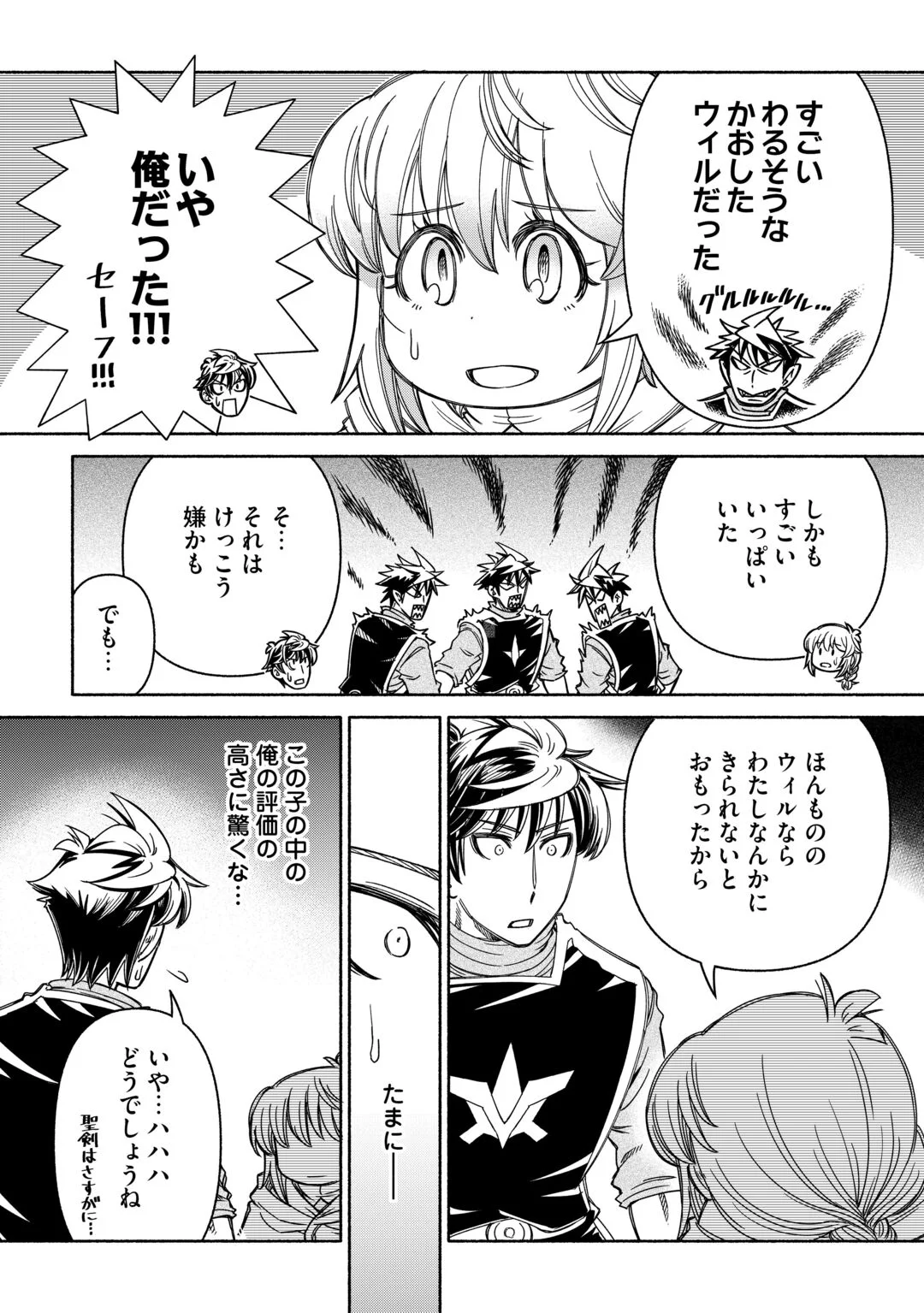 TABISURU HIMESAMA TO NEGAI NO SEIKEN - RAW Chapter 7 - Page 20