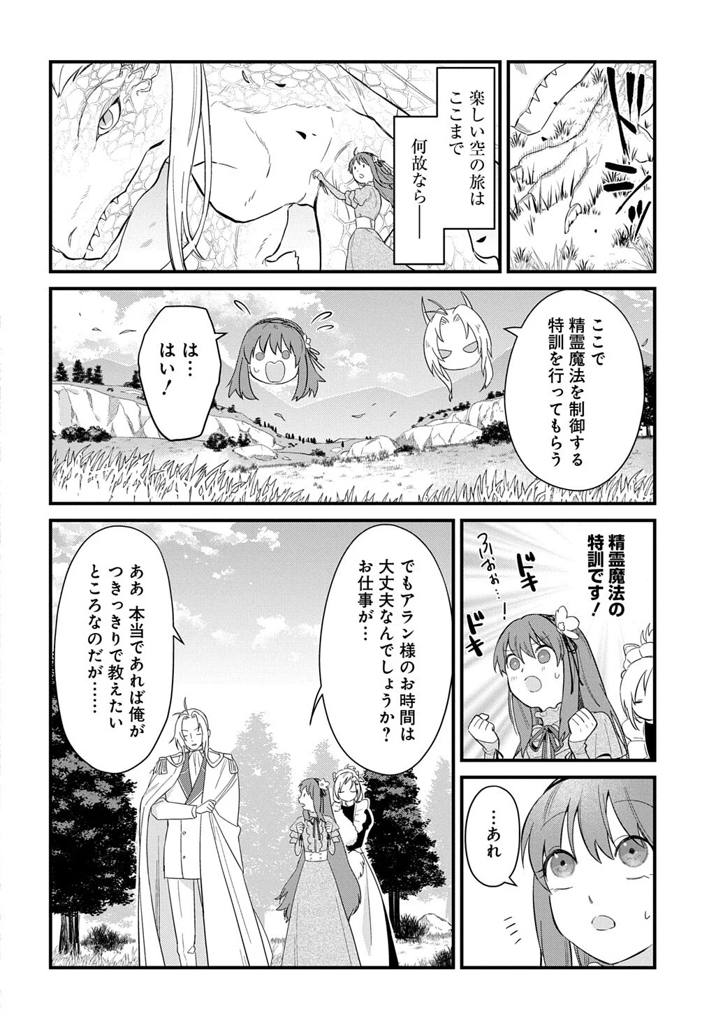 RYUUJIN-SAMA NI MIHADOMERAREMASHITE: SHIITAGERARE REIJOU NO SANSHOKU MOFU MOFU DEKI AI TSUKI SEIKATSU Chapter 8 page 4 - nihonkuni.com