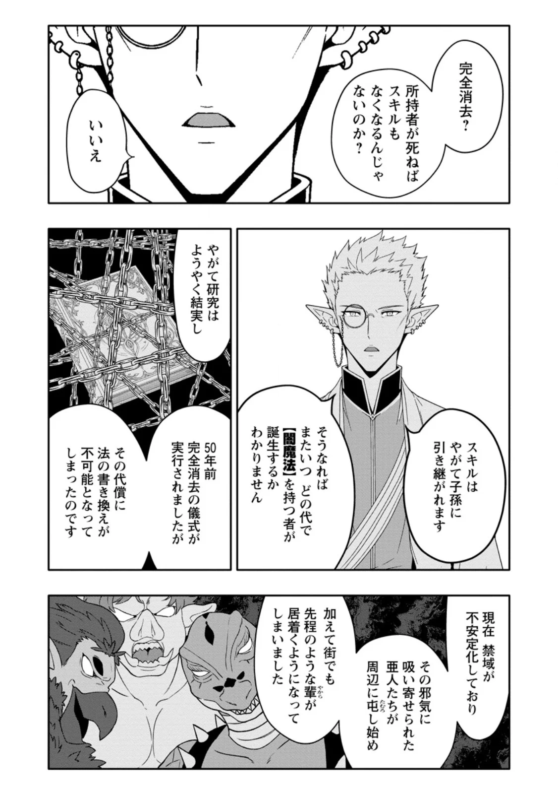 HAZURE SKILL "GA CHA" DE TSUIHO SARETA ORE HA, WAGA MAMA OSANANAJIMI WO ZETSUEN SHI KAKUSEI SURU BANNO CHI TOSS KILL WO GET SHITE, MEZASE RAKURAKU SAIKYO SLOW LIFE! (MANGA) Chapter 36.1 - Page 7