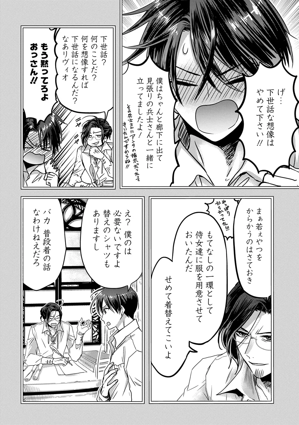 KONYAKU SHA NO UWAKI GEMBA WO MICHATTANODE HAJIMARI NO KANE GA NARIMASHITA (MANGA) Chapter 28 - Page 12