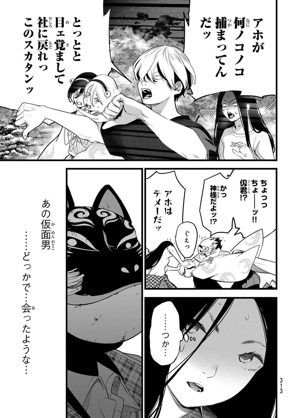KAIJIN FUGEKI Chapter 85 - Page 3