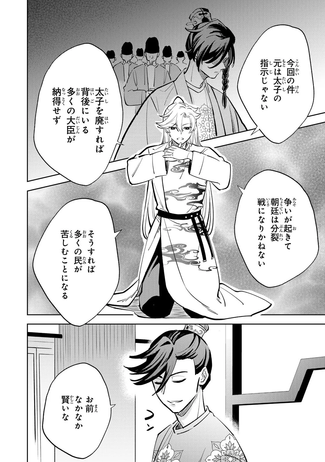 OUCHOU MUSOU ~GENDAI CHISHIKI DE TOU NO OUJI NI TENSEI SHITARA, KUNI GA RICHI NI NARIMASHITA~ RAW Chapter 9.1 page 16 - nihonkuni.com