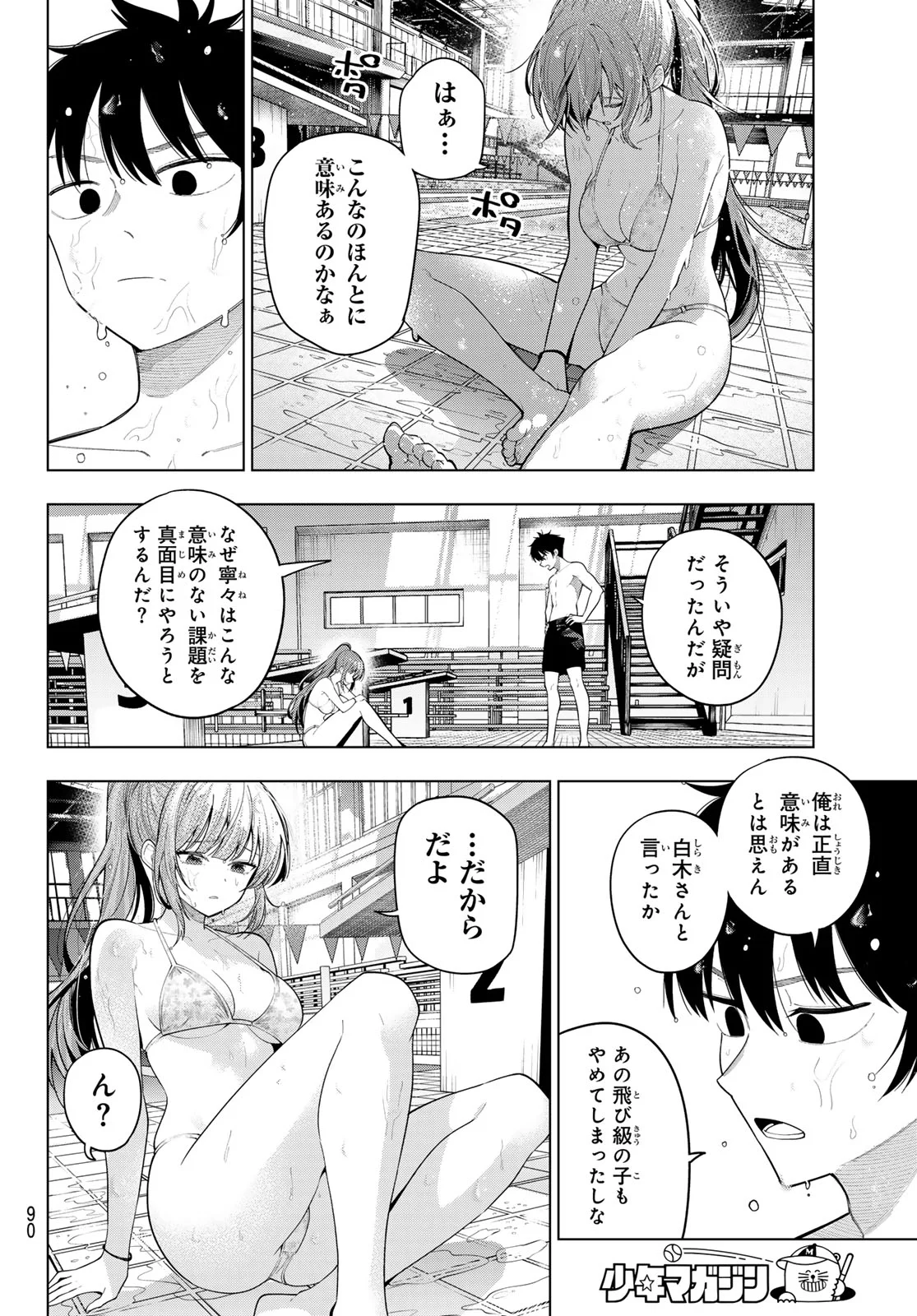 MAYONAKA HEART TUNE Chapter 124 page 8 - nihonkuni.com