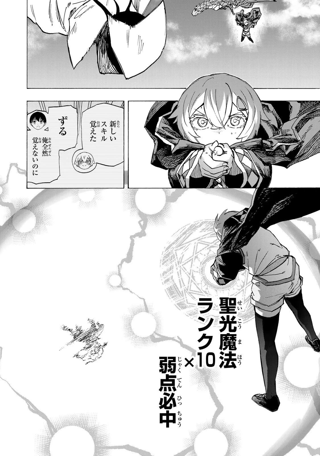 SAIKYOU DE SAISOKU NO MUGEN LEVEL UP: SKILL [KEKENCHI 1000-BAI] TO [LEVEL FREE] DE LEVEL JOUGEN NO KASE GA HAZURETA ORE WA MUSOU SURU Chap 113 - Pic 6