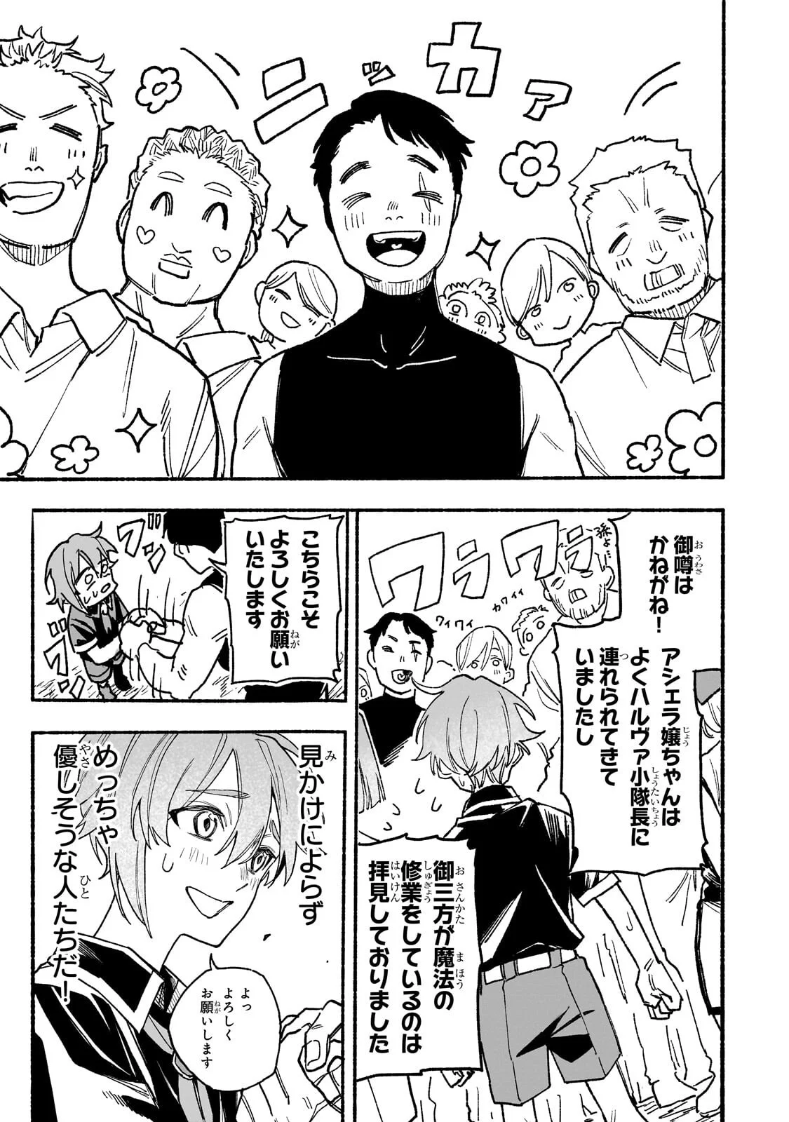 ALDO NO ISEKAI TENSEI Chapter 9.1 page 3 - nihonkuni.com