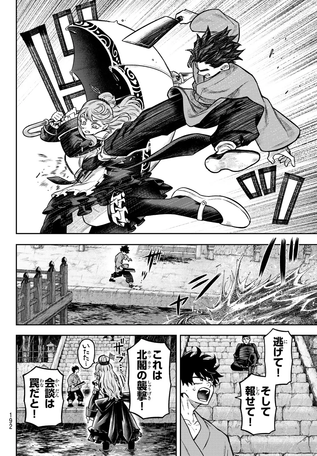 SENSEN SENKI Chap 7 - Pic 17