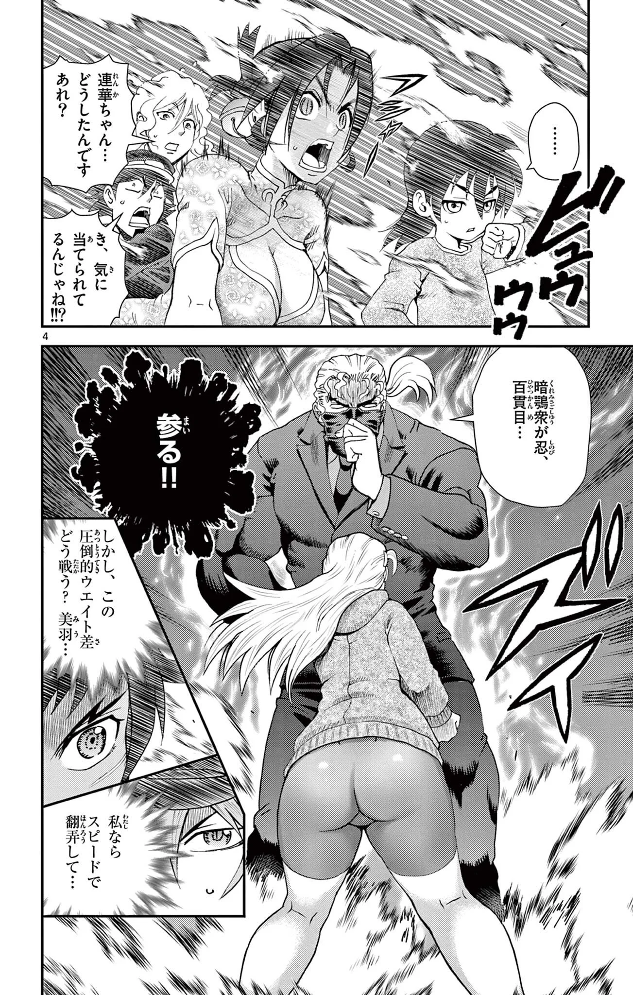 SHIJOU SAIKYOU NO DESHI KENICHI 2: TATSUJIN-HEN Chapter 17 page 4 - nihonkuni.com