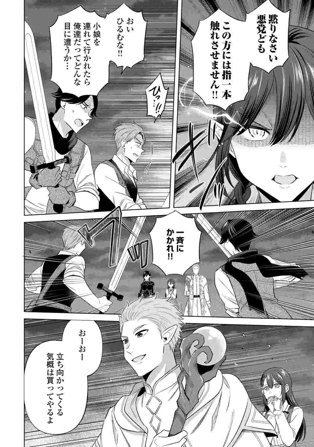 KATAROKU TSUUHAN KARA HAJIMARU, TSUIHOU REIJOU NO SLOW LIFE Chapter 15 - Page 2