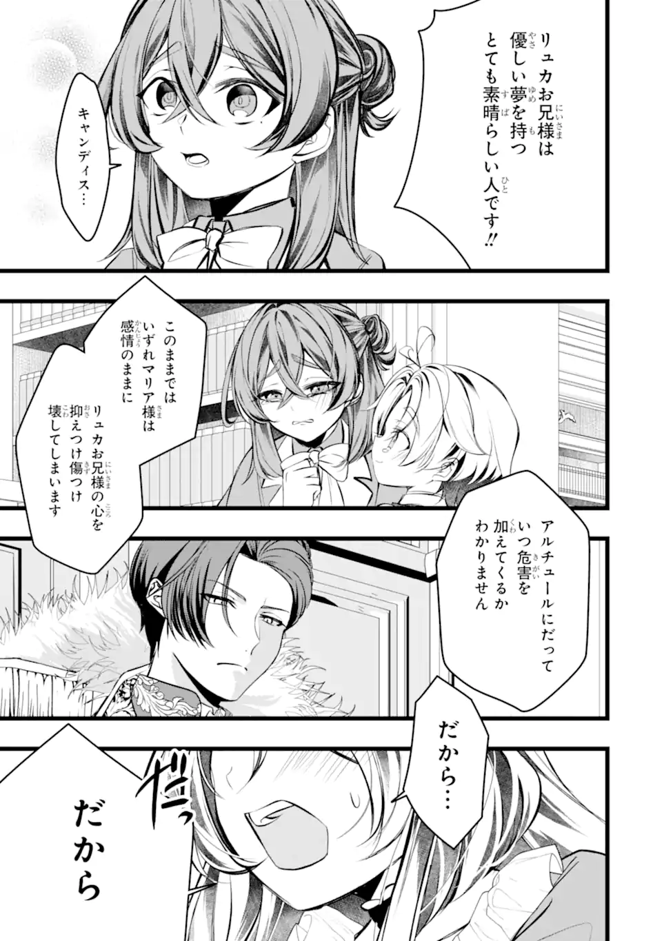 AKU NO KOUJO WA MOU DARE MO KOROSANAI Chap 13.2 - Pic 10
