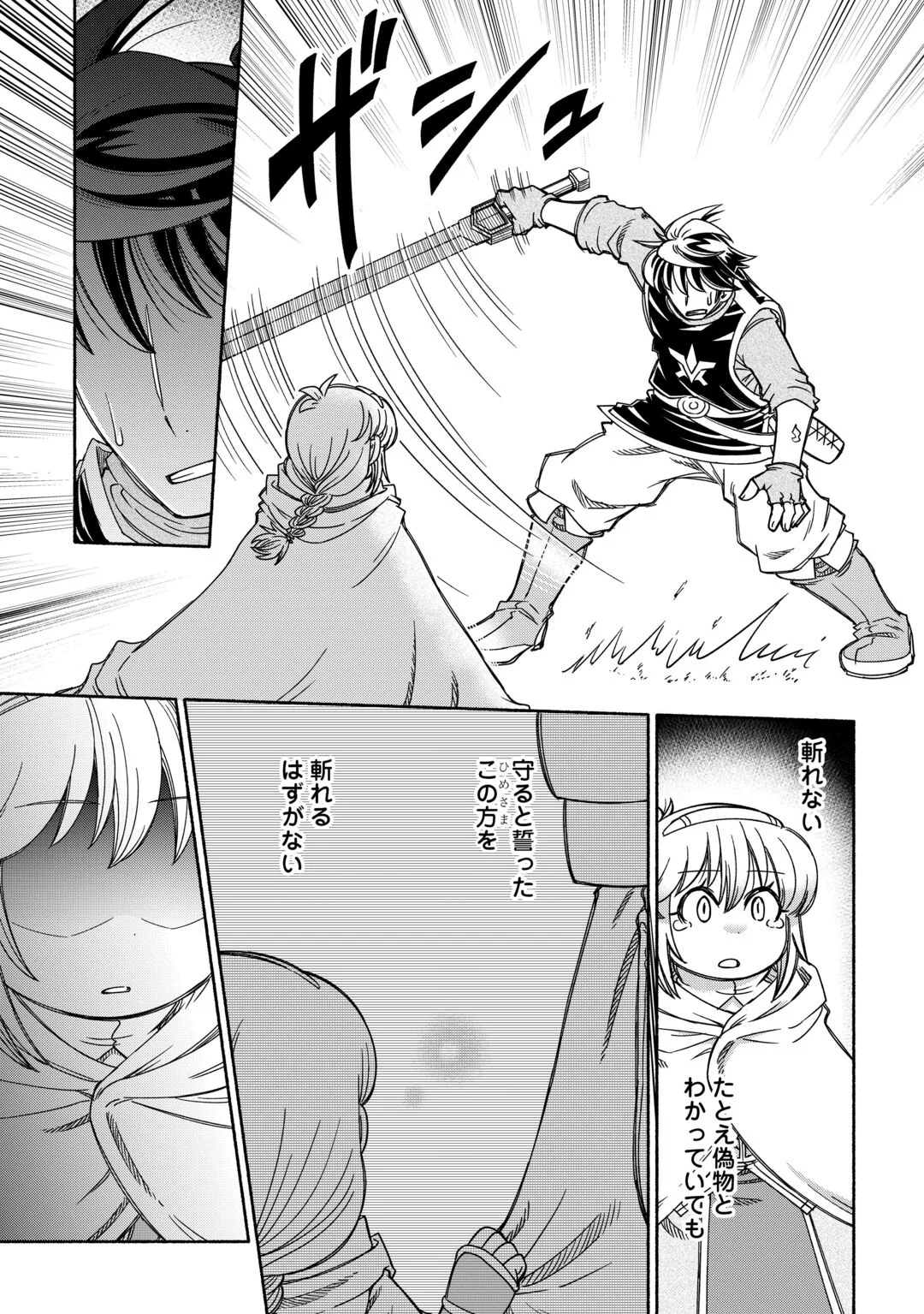 TABISURU HIMESAMA TO NEGAI NO SEIKEN - RAW Chapter 7 - Page 3