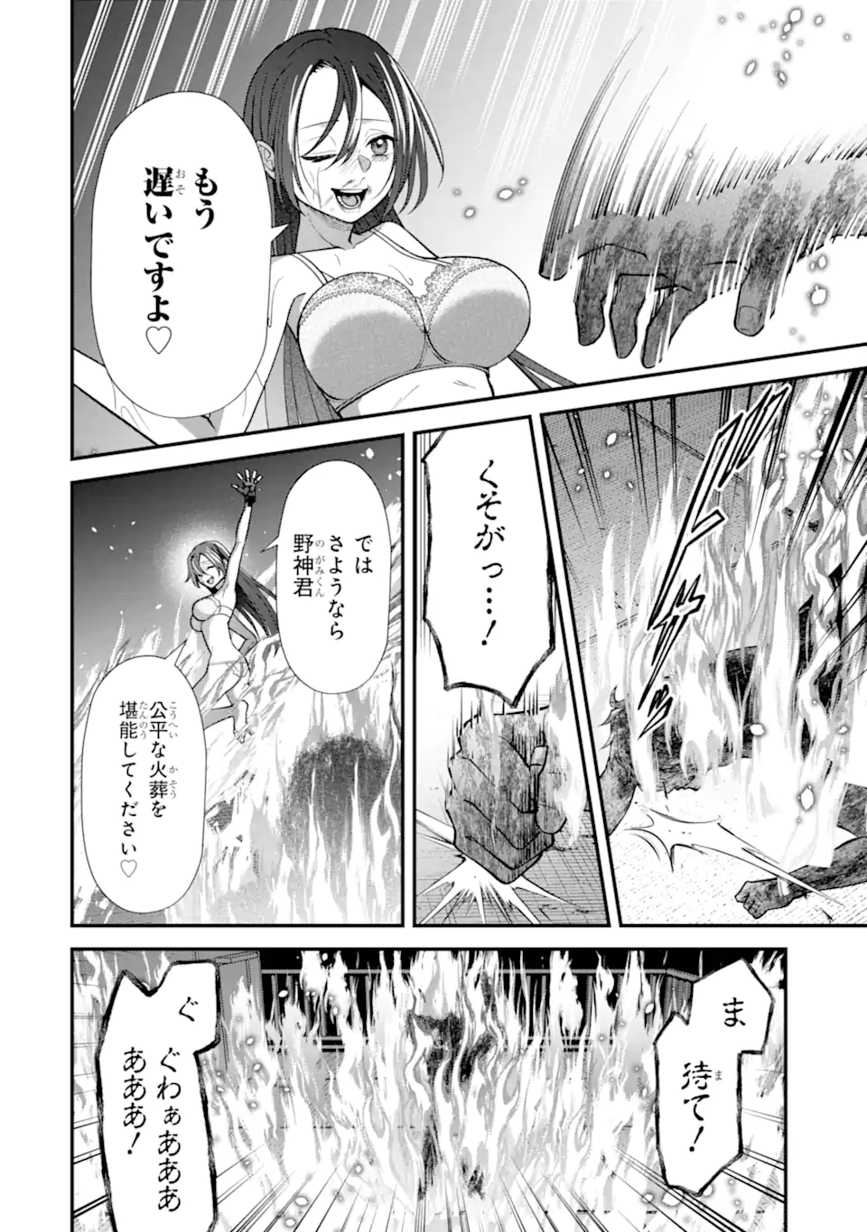 IJIME NO SHIKAESHI WA SENSEI NI OMAKASE Chapter 18.3 page 7 - nihonkuni.com