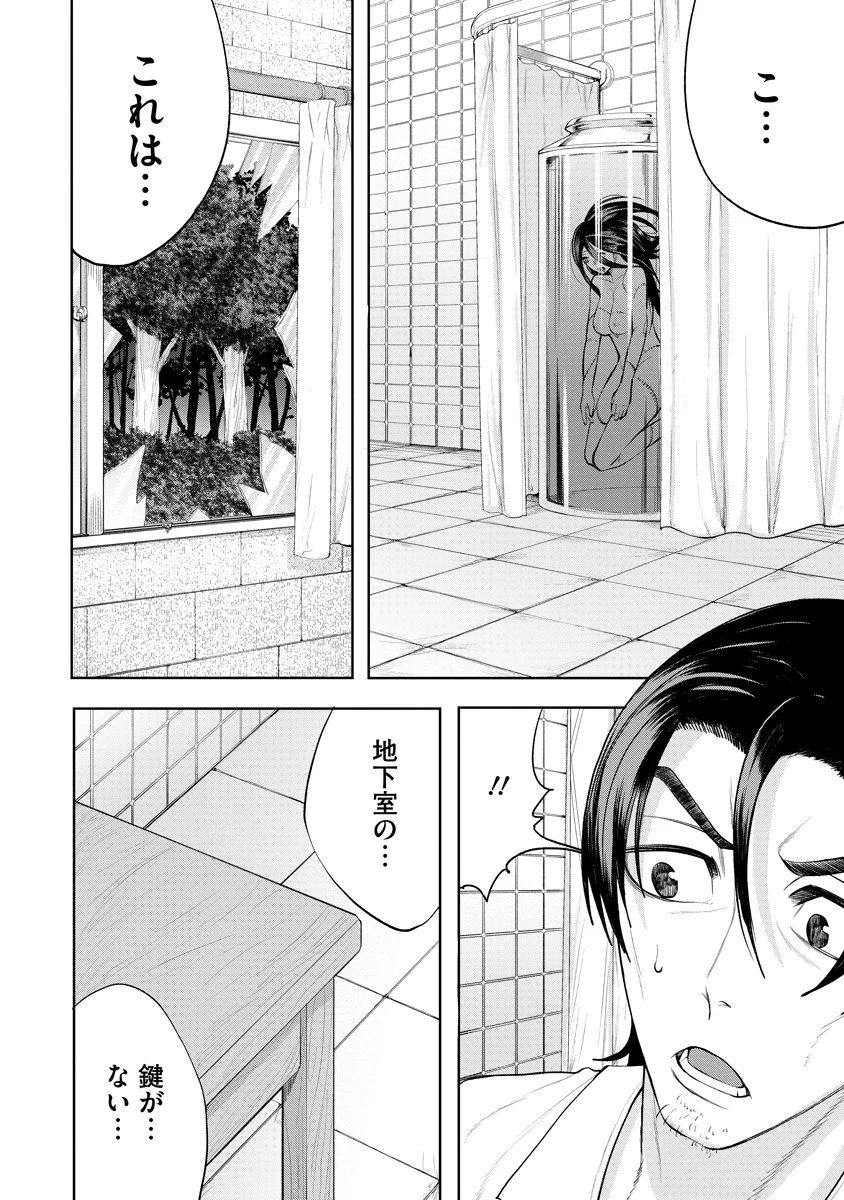 KAE TAMA ~KAE DAMA~ Chapter 7 - Page 30