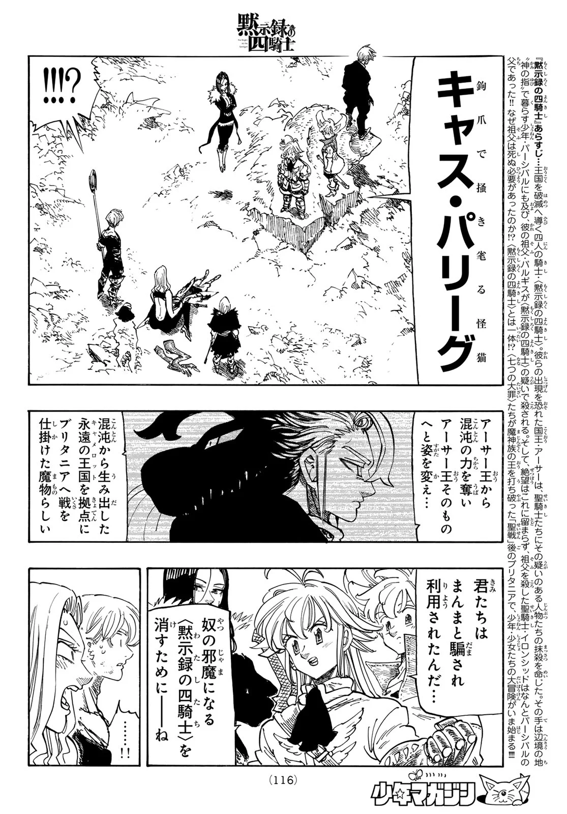 THE FOUR KNIGHTS OF THE APOCALYPSE Chapter 246 page 6 - nihonkuni.com