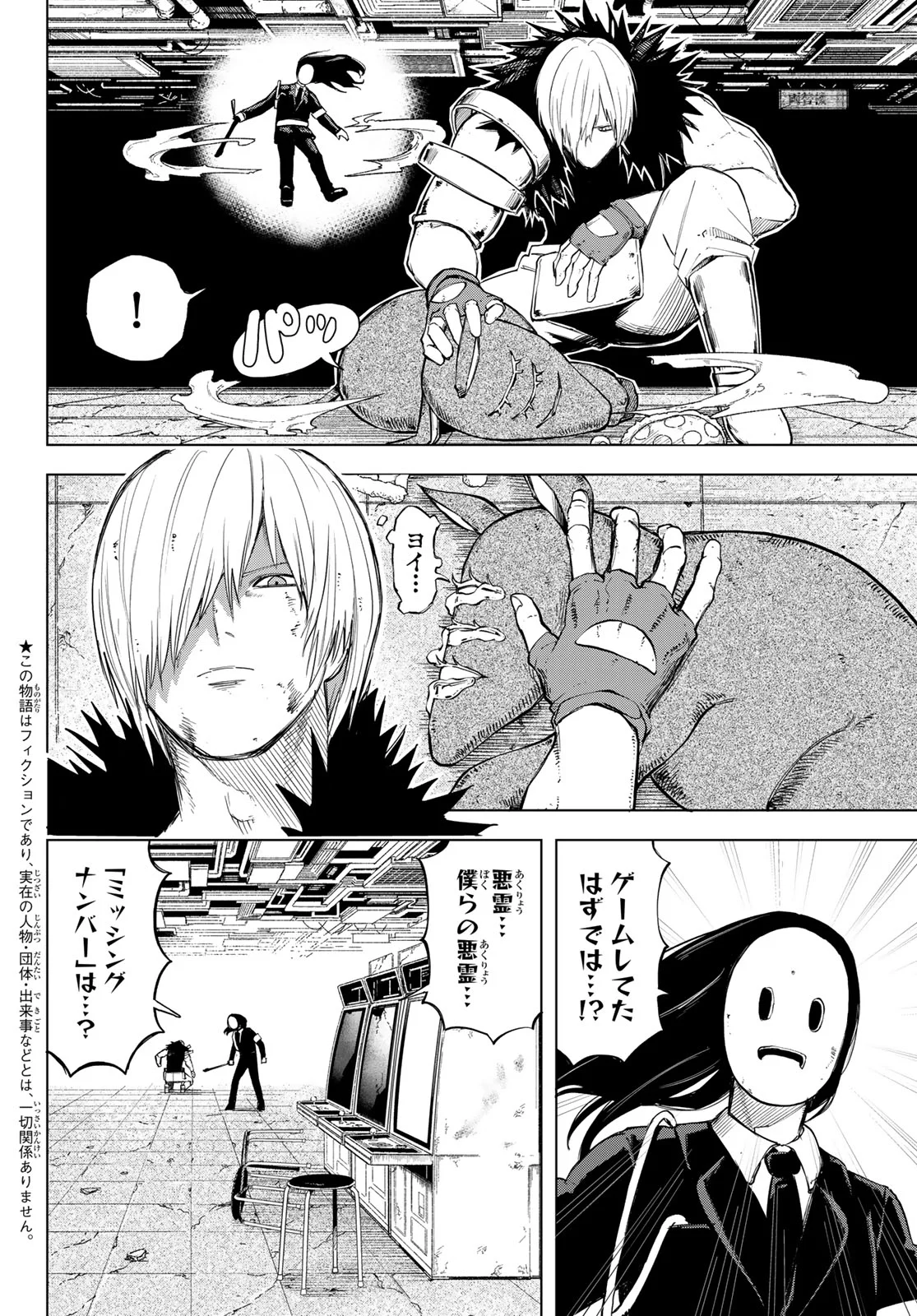 URA TOKYO NO OSOROSHI DOKORO Chapter 17 - Page 2