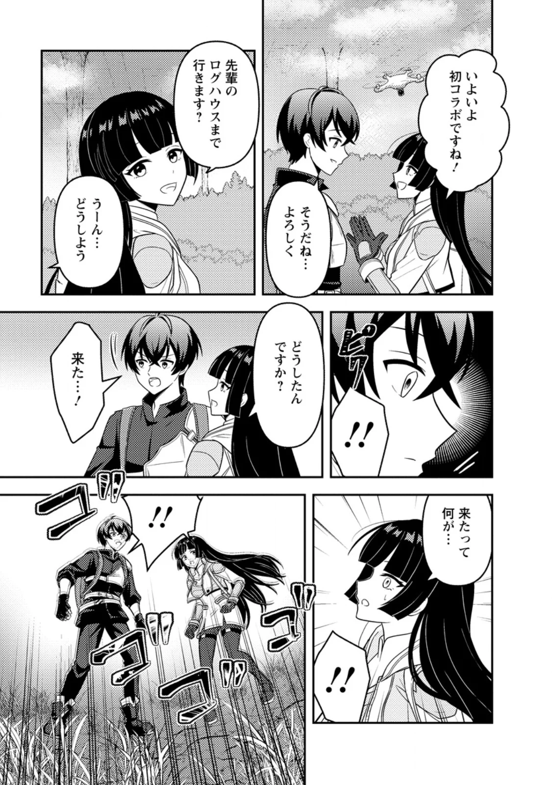 SEKAI DE YUIITSU DUNGEON SAIKASOU NI TOUTATSU SHITA OTOKO, BISHOUJO HAISHINSHA NI SARASARERU: CAMP SHITEITA DAKE NANONI, NAZEKA BUZZRI CHIRAKASHITERUN DESU GA Chapter 2.3 page 9 - nihonkuni.com