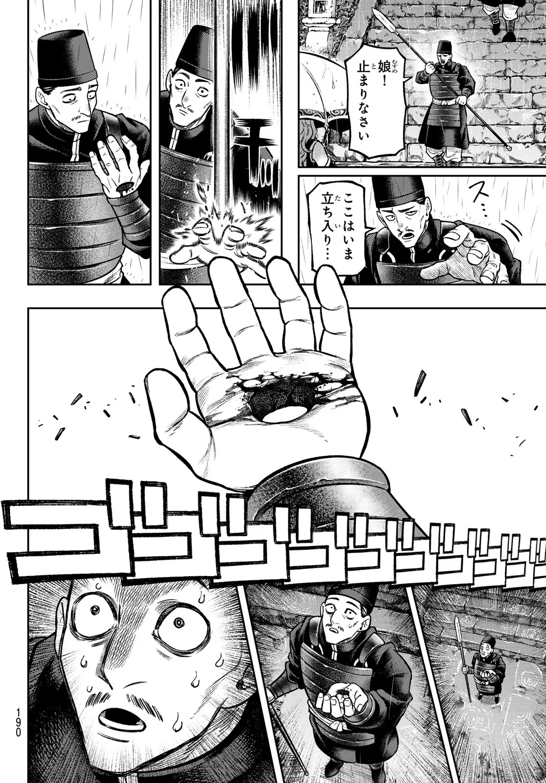 SENSEN SENKI Chap 7 - Pic 15
