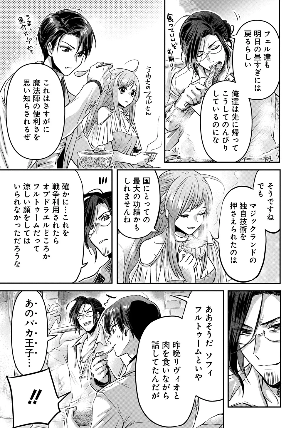KONYAKU SHA NO UWAKI GEMBA WO MICHATTANODE HAJIMARI NO KANE GA NARIMASHITA (MANGA) Chapter 28 - Page 17