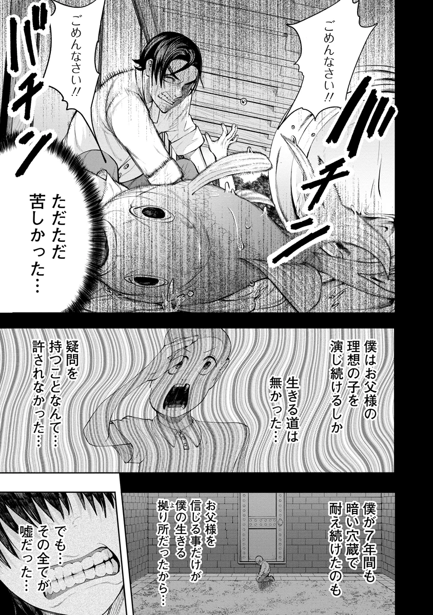 KAE TAMA ~KAE DAMA~ Chapter 7 - Page 11
