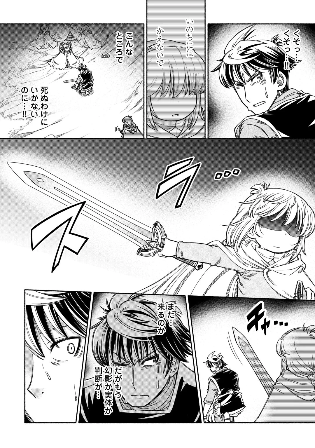 TABISURU HIMESAMA TO NEGAI NO SEIKEN - RAW Chapter 7 - Page 12