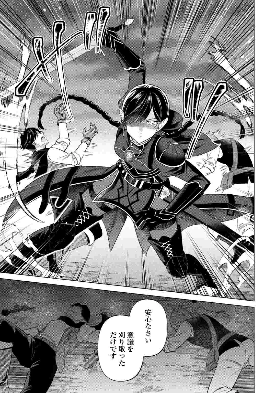 KATAROKU TSUUHAN KARA HAJIMARU, TSUIHOU REIJOU NO SLOW LIFE Chapter 15 - Page 5