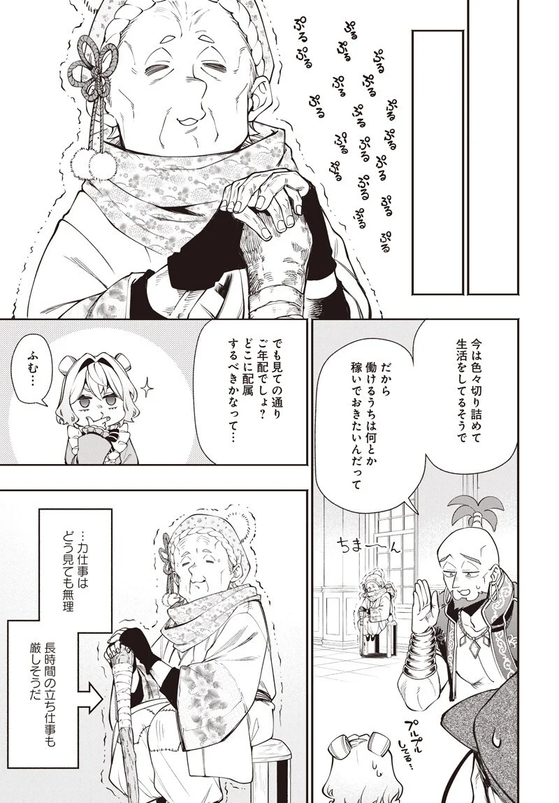 TENSEI ARASAA JOSHI NO ISE KAIKATSU SEIRYAKU KEKKON WA IYA NANO DE, ZATSUGAKU CHISHIKI DE TANOSHII KAIKAKU RAIFU WO KEKKOU SHICHAIMASU! Chapter 23 page 7 - nihonkuni.com