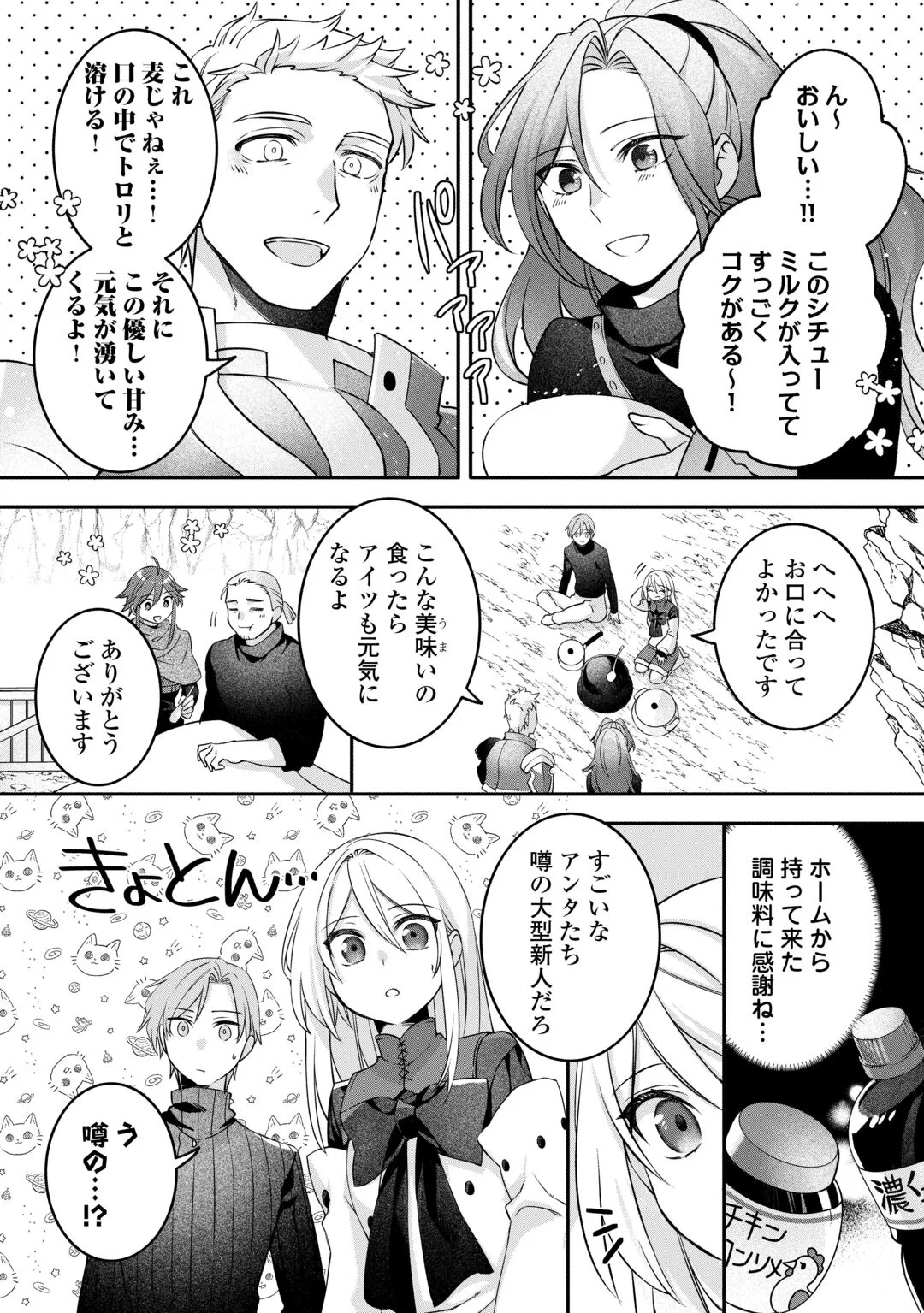 JITAKU AAPAATO HITOMUNE TO TOMO NI ISEKAI HE ~SAGESUMARETE ITA REIJOU NI TENSEI (?) SHIMASHITA GA, JIYUU NI IKIRU KOTO NI SHIMASHITA~ RAW Chapter 9 - Page 12