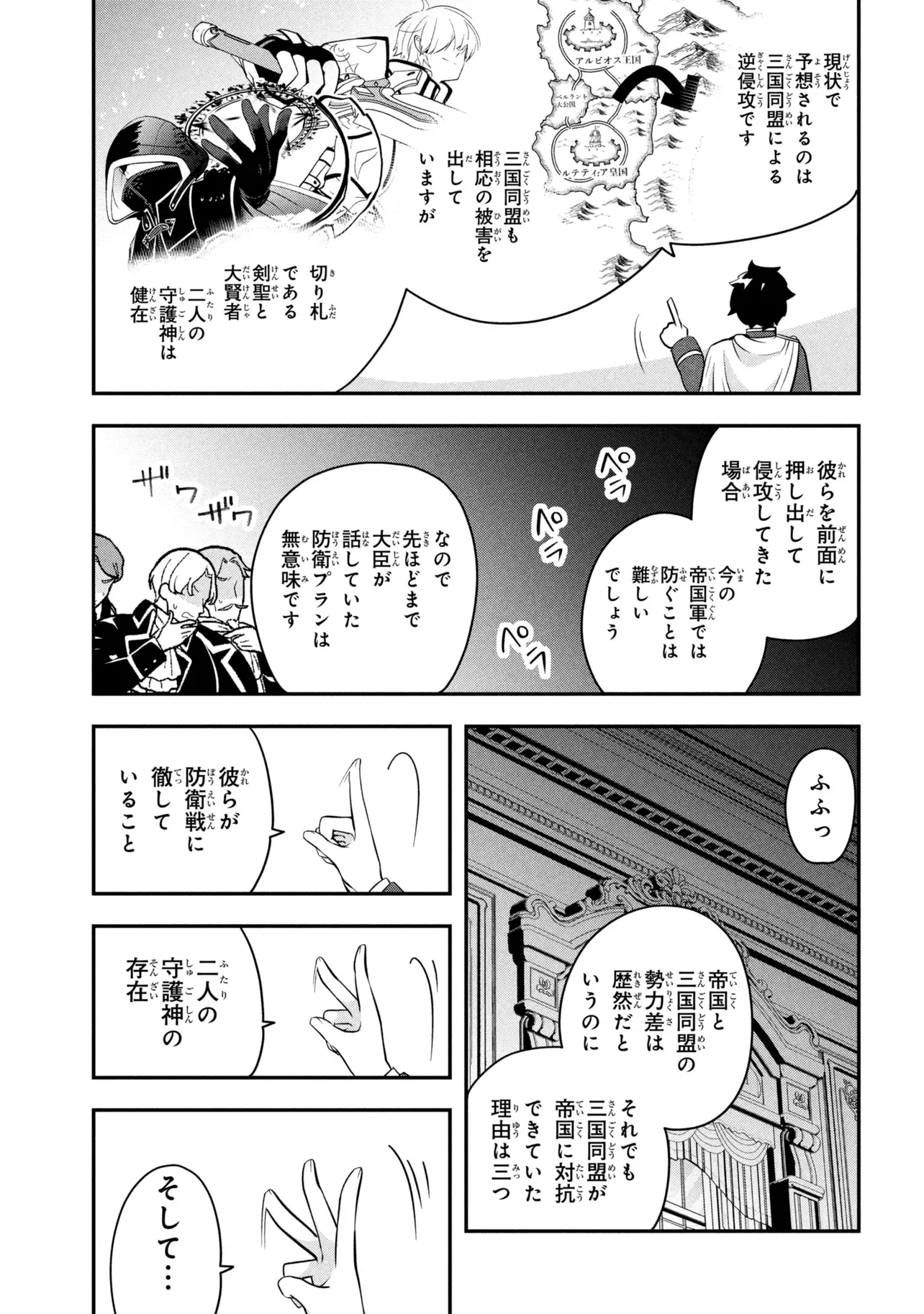 SAIKYOU RAKUDAI KIZOKU NO KENMA KIWAMESHI ANTANFU Chapter 26.2 - Page 16