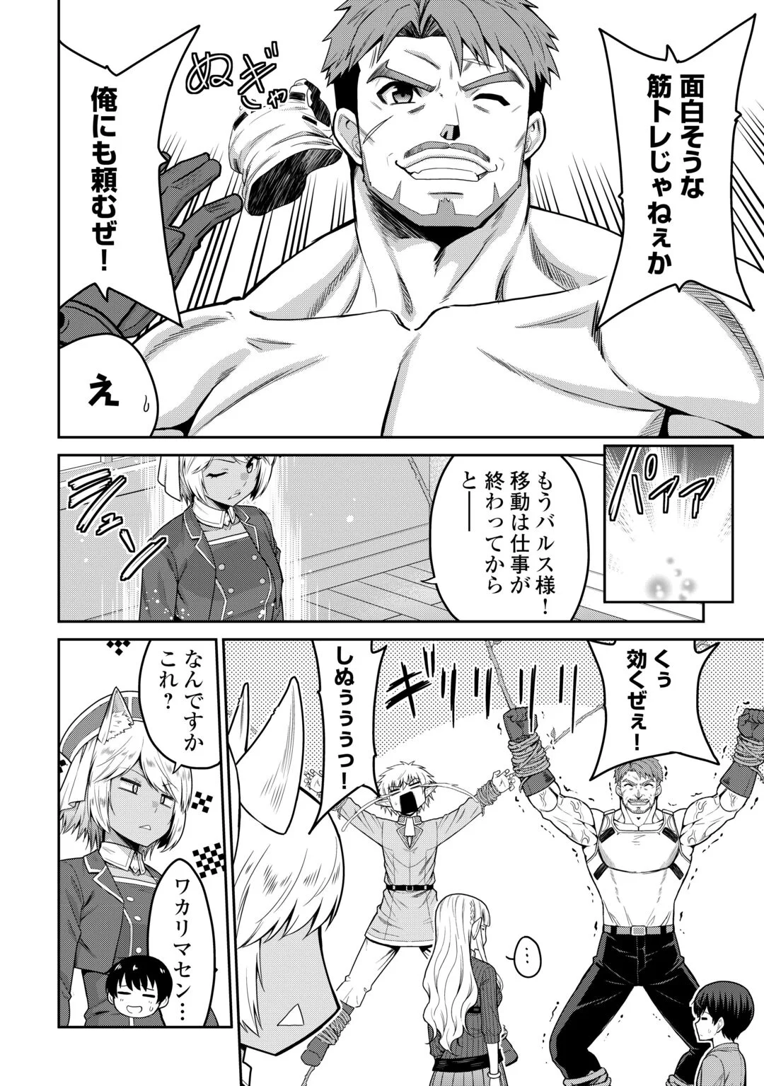 SAIKYOU NO SHOKUGYOU WA YUUSHA DEMO KENJA DEMO NAKU KANTEISHI (KARI) RASHII DESU YO? - RAW Chapter 82 page 8 - nihonkuni.com