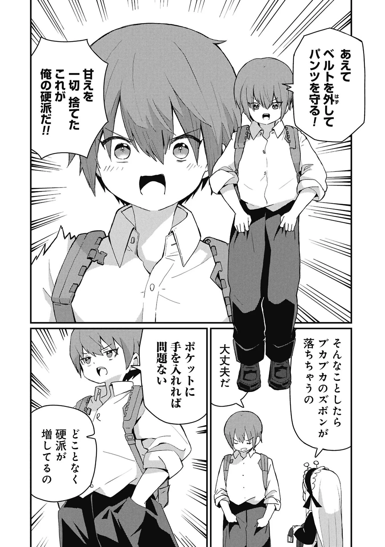 KAGETONA KUN WA MODORENAI Chapter 17 - Page 4