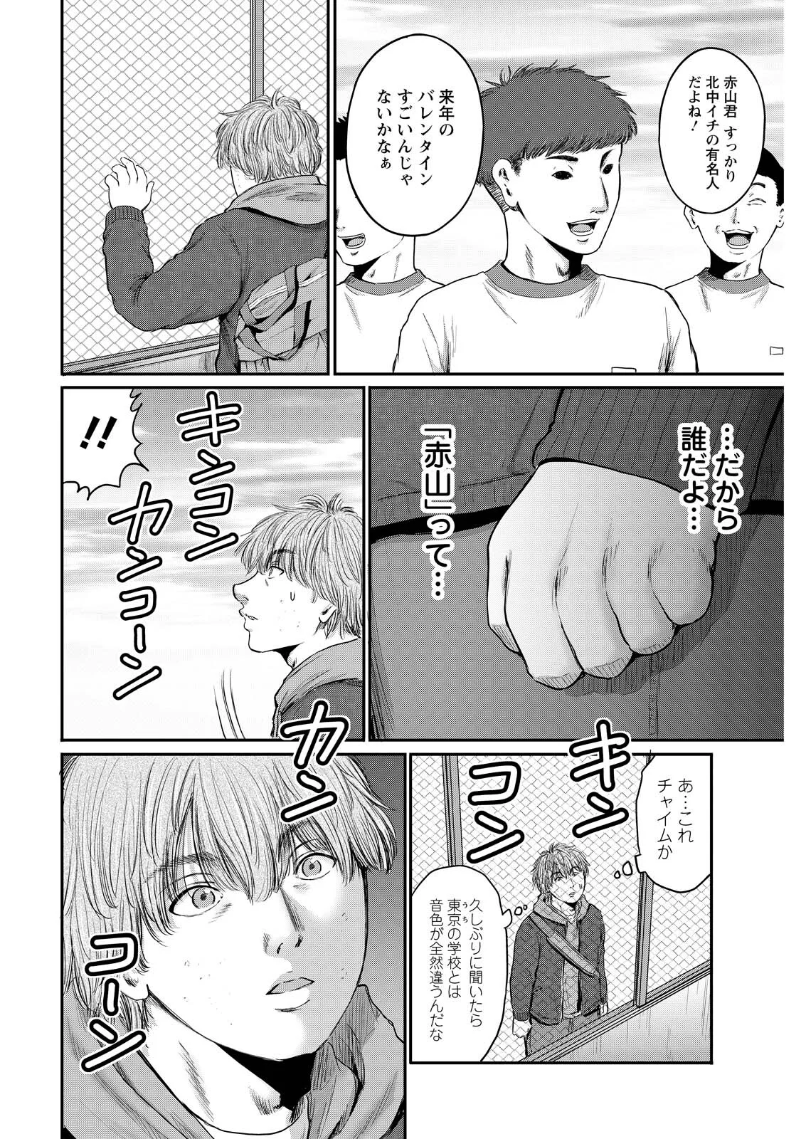 WAZATO MISETERU? KAMOI-SAN. Chapter 95 - Page 8