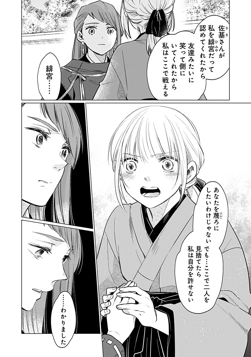 HANASHIN YUUGIDEN ~ISEKAI DE DEKIAI TO OMOIKI YA, YAKU WAZAWAI DARAKE DE ZENTO TANAN!?~ RAW Chapter 14 - Page 18