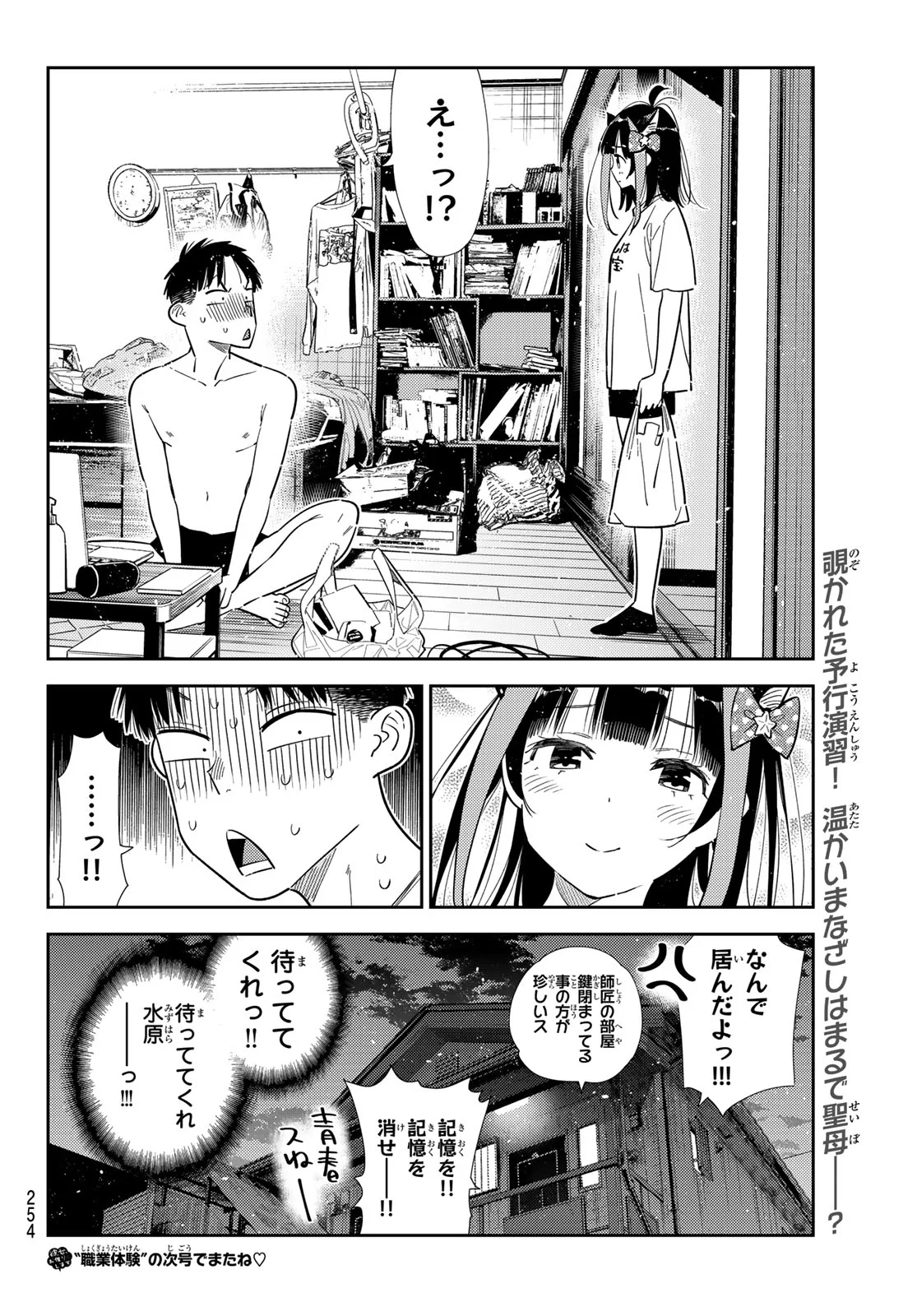KANOJO, OKARISHIMASU - RAW Chap 433 - Pic 20