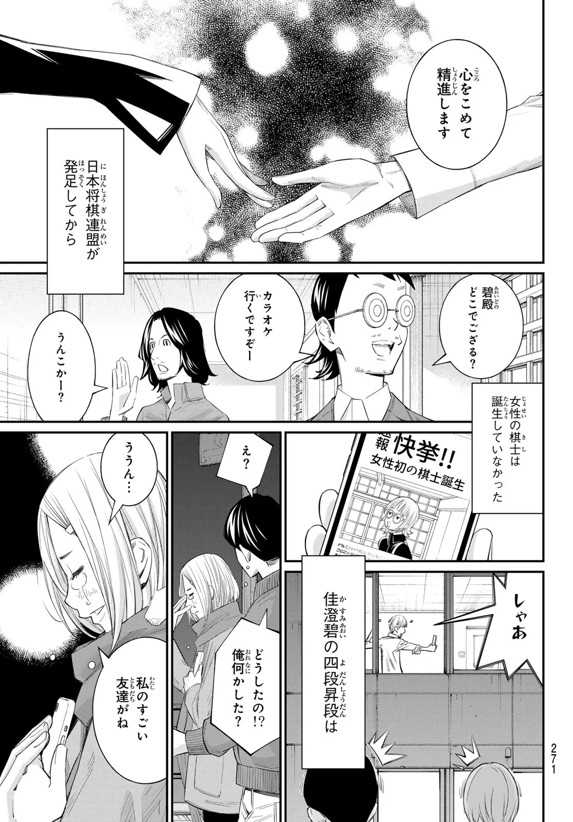 BANJOU NO ORION Chapter 105 - Page 17