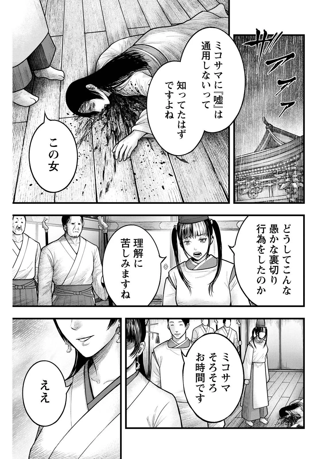 NISHIKIGOI Chap 23 - Pic 15