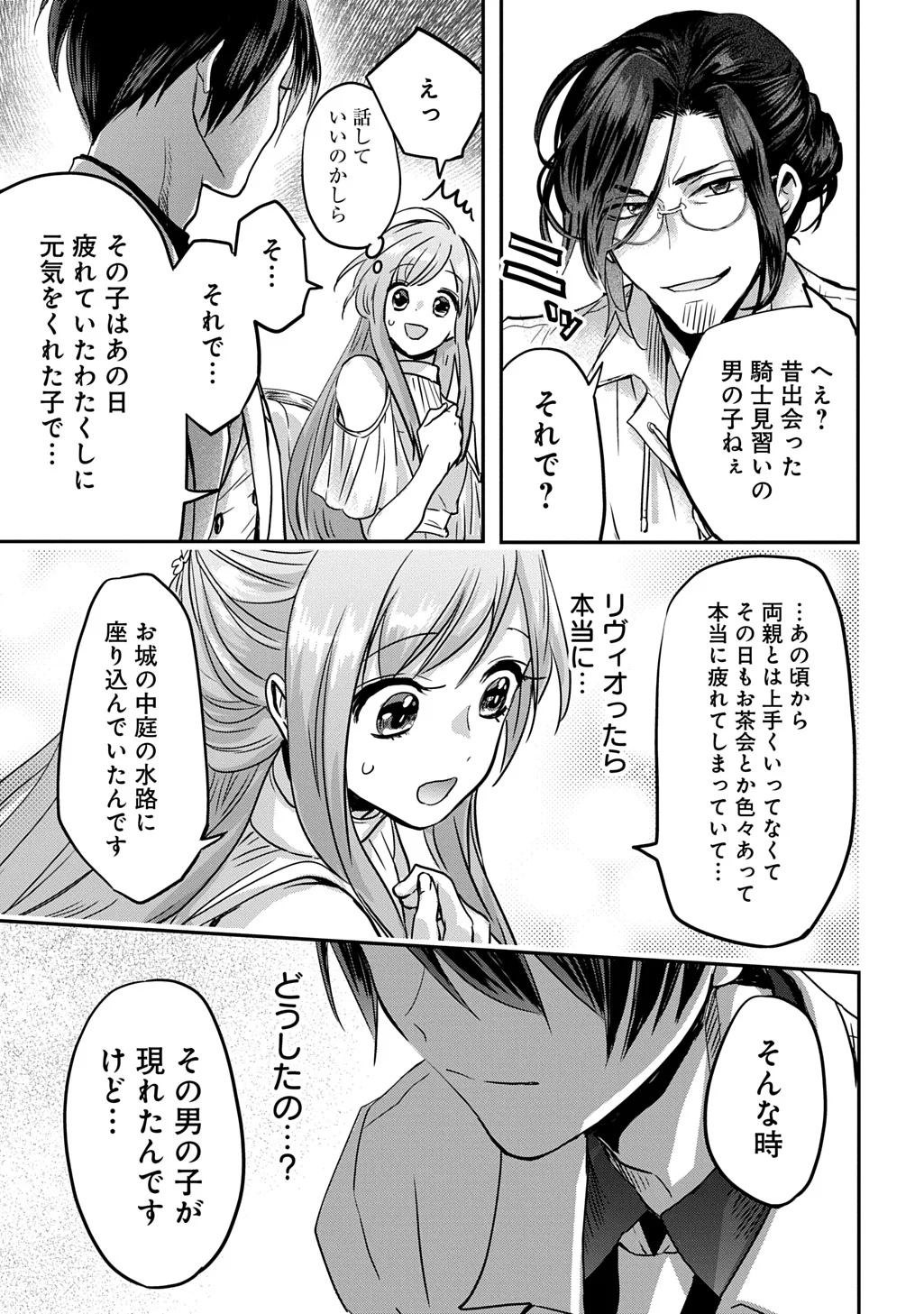 KONYAKU SHA NO UWAKI GEMBA WO MICHATTANODE HAJIMARI NO KANE GA NARIMASHITA (MANGA) Chapter 28 - Page 21