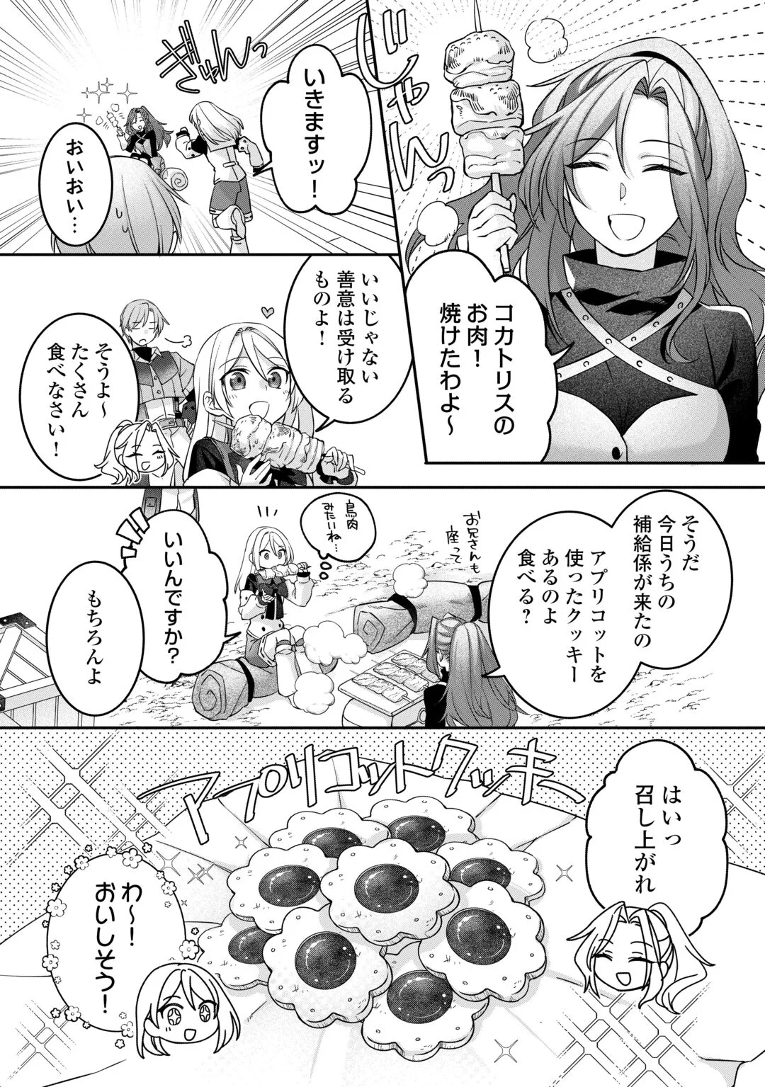 JITAKU AAPAATO HITOMUNE TO TOMO NI ISEKAI HE ~SAGESUMARETE ITA REIJOU NI TENSEI (?) SHIMASHITA GA, JIYUU NI IKIRU KOTO NI SHIMASHITA~ RAW Chapter 9 - Page 18