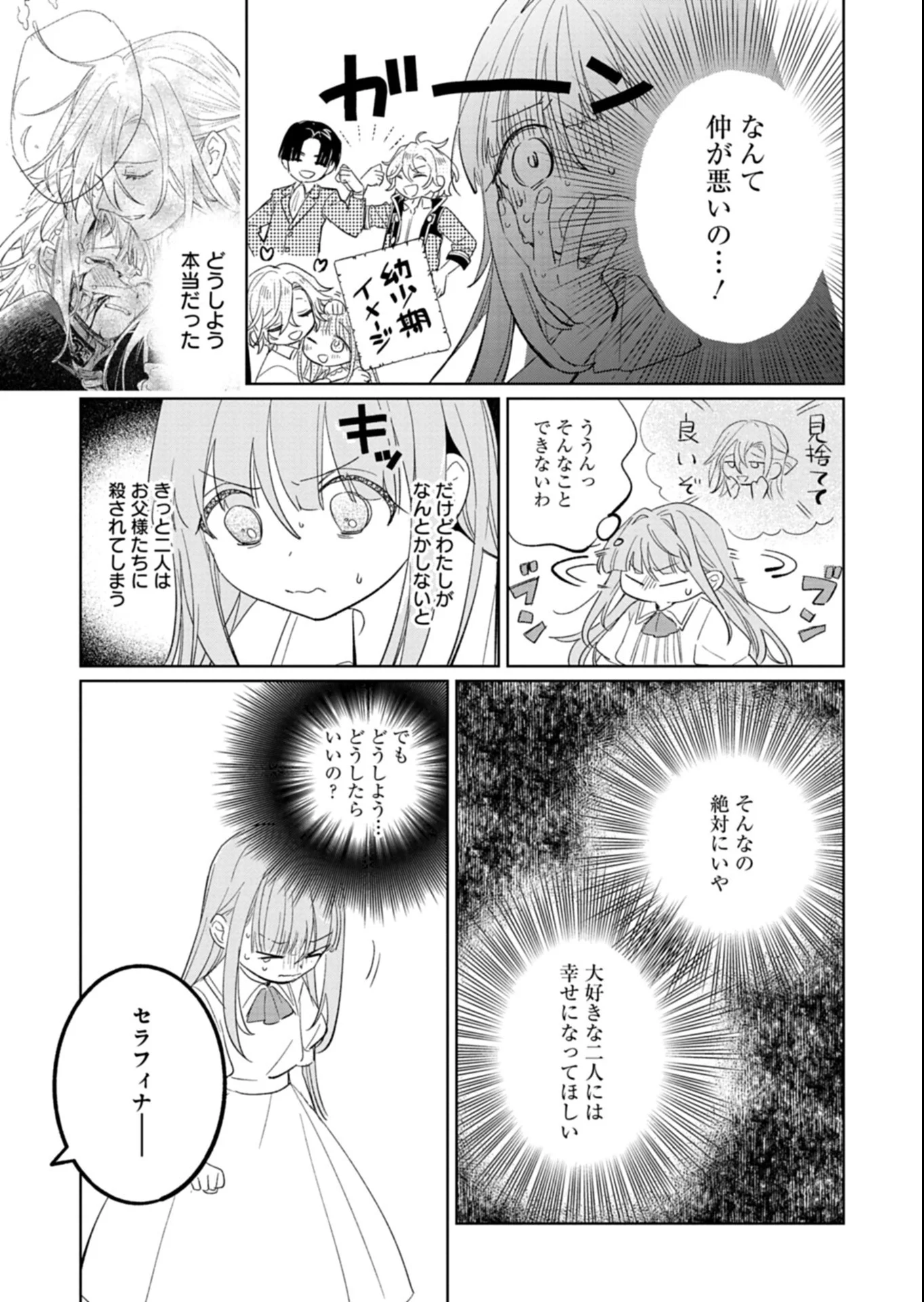 AKUJO KYOSEI KEIKAKU Chapter 16.1 - Page 9