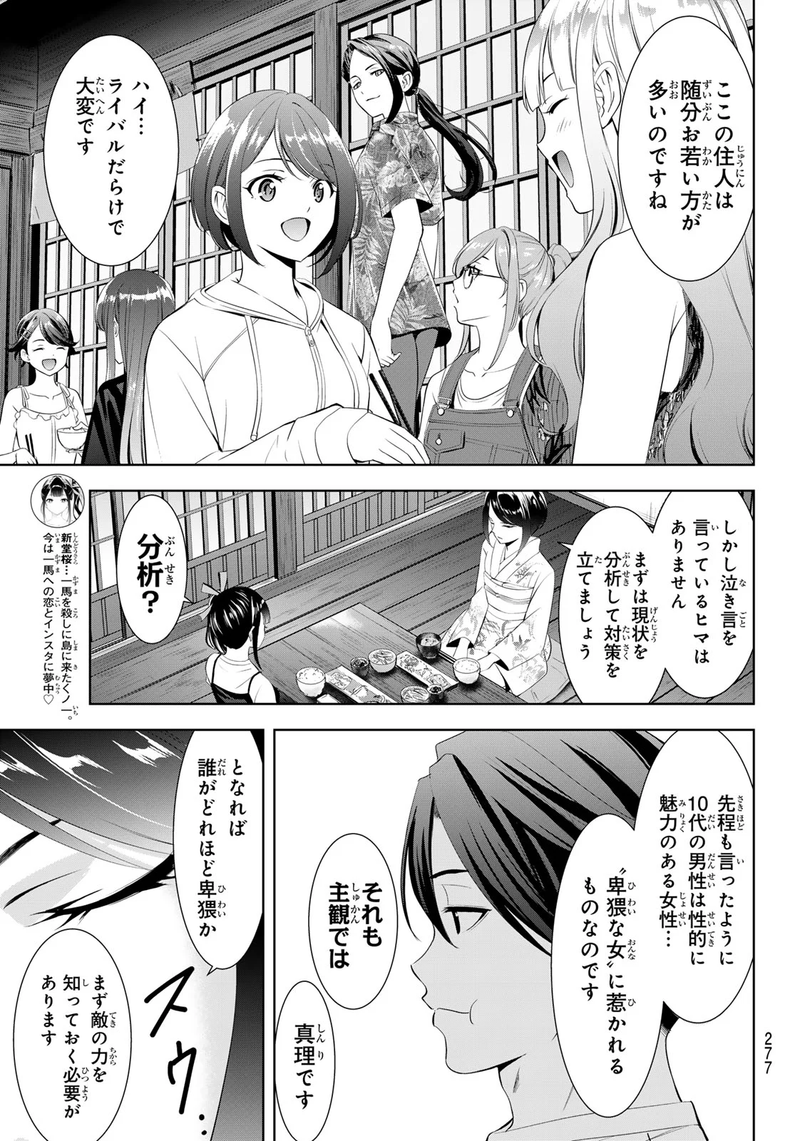 ANO SHIMA NO UMINESOU Chap 26 - Pic 5