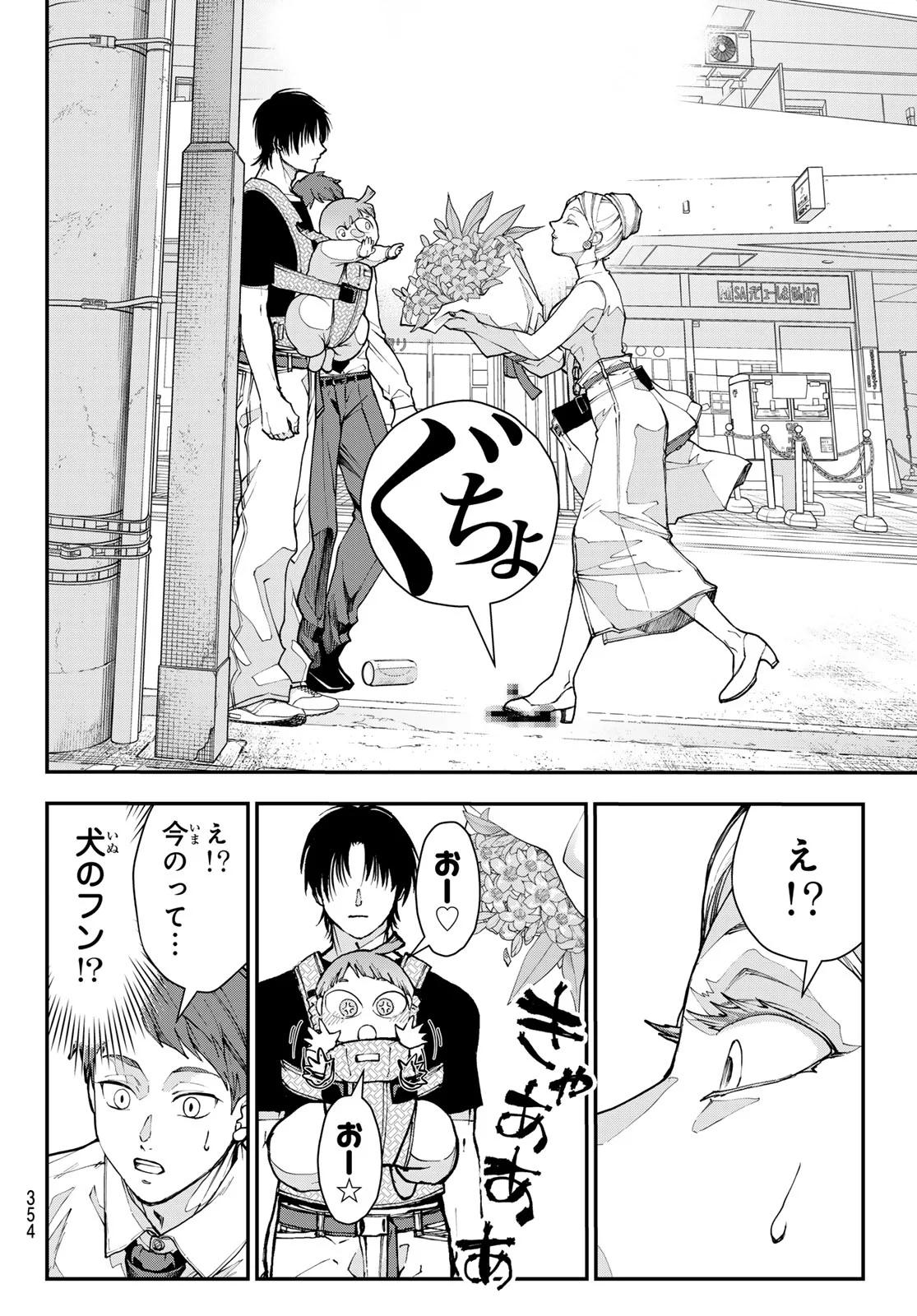 KILLER SITTER Chapter 5 page 4 - nihonkuni.com