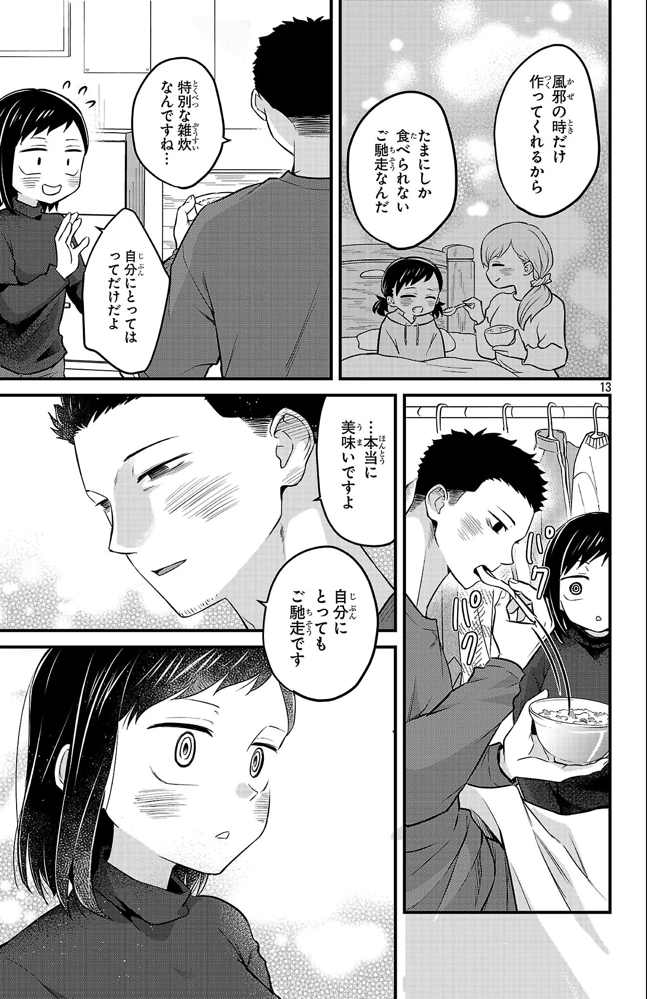 BOKU NO KOKORO NO YABAI YATSU - RABUKOMEDI GA HAJIMARANAI Chapter 23 - Page 13