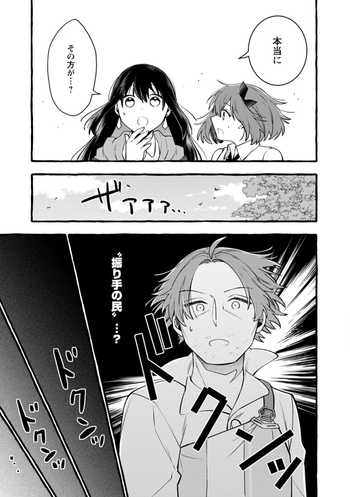 TSUIHO SARETA OSSAN TANYA SHI, NAZE KA DENSETSU NO DAIMEIKO NI NARU MUKASHI OMOCHA NO BUKI WO TSUKUTTEAGETA KODOMO TACHI GA ZENIN EIYU NI NATTEITA Chapter 25.2 page 5 - nihonkuni.com