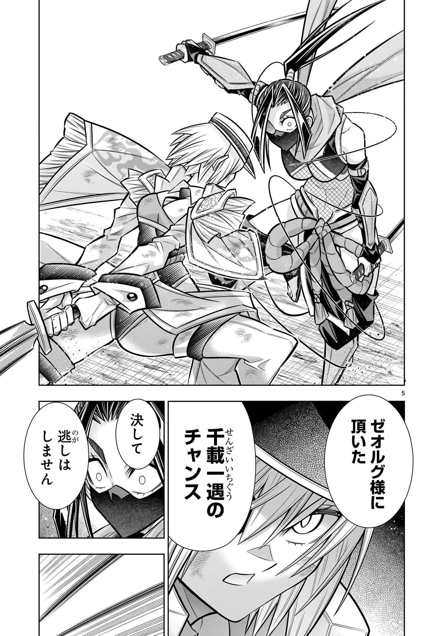 KIZUITARA MUSOU GAME NO AKUYAKU SHOUGUN DATTA KEN. ~HAMETSU ROUTE WA BUCCHIKOWASU~ RAW Chapter 10.3 - Page 5