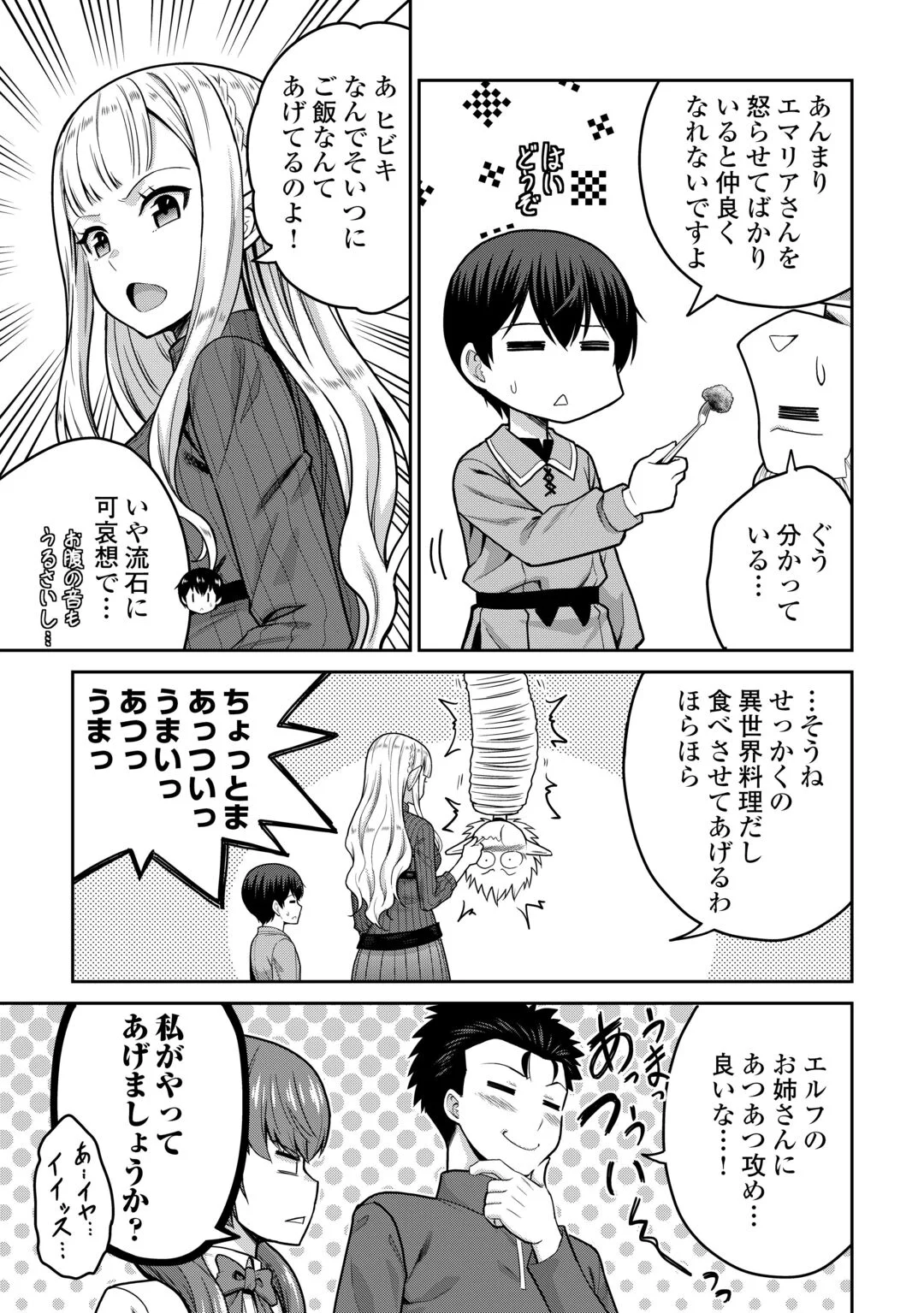 SAIKYOU NO SHOKUGYOU WA YUUSHA DEMO KENJA DEMO NAKU KANTEISHI (KARI) RASHII DESU YO? - RAW Chapter 82 page 13 - nihonkuni.com