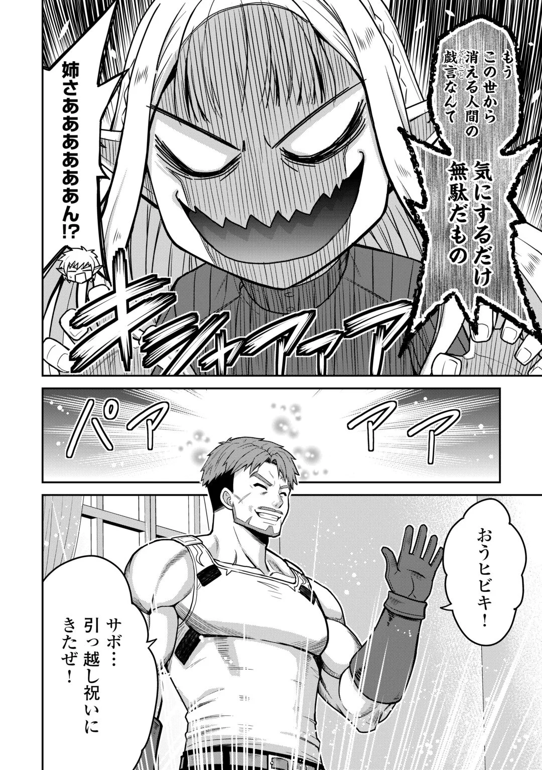 SAIKYOU NO SHOKUGYOU WA YUUSHA DEMO KENJA DEMO NAKU KANTEISHI (KARI) RASHII DESU YO? - RAW Chapter 82 page 6 - nihonkuni.com