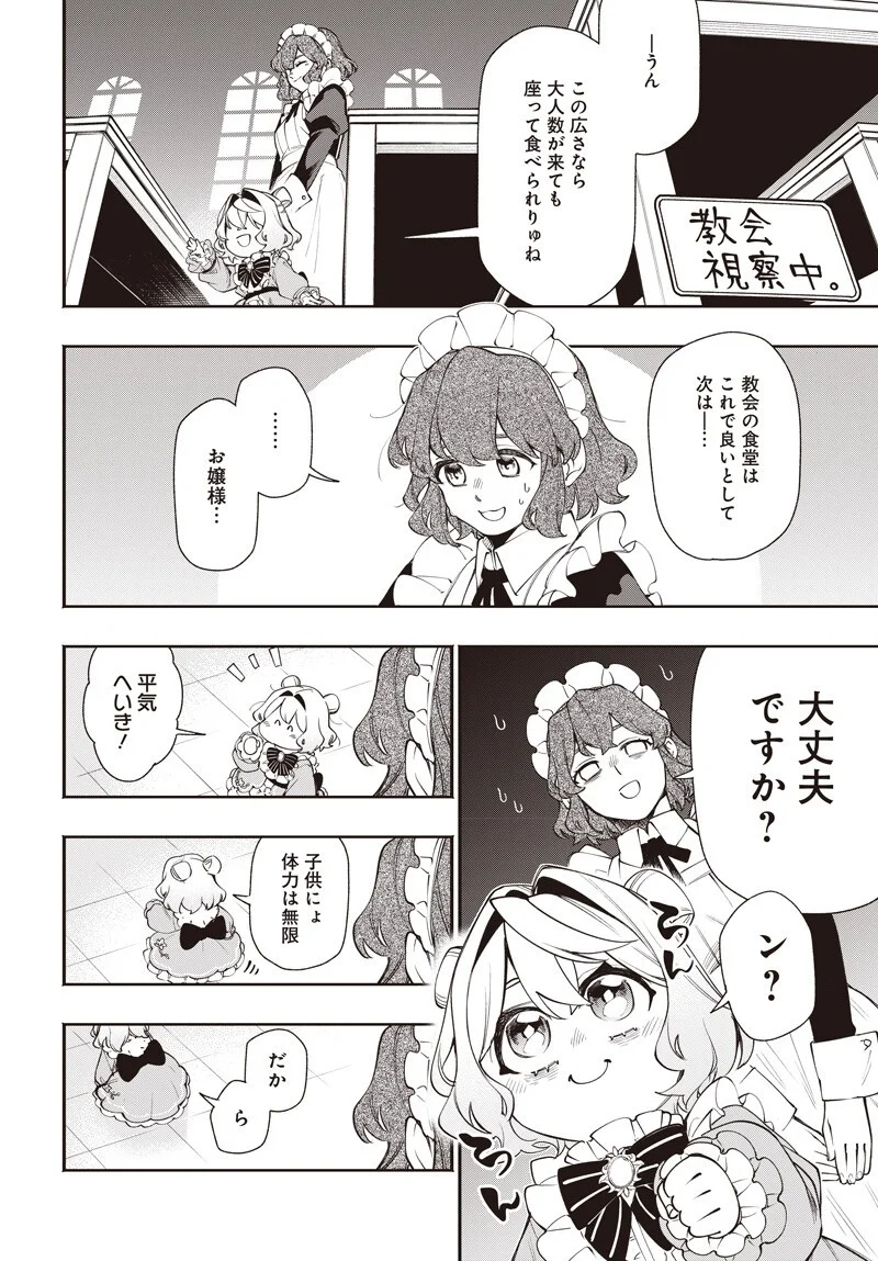 TENSEI ARASAA JOSHI NO ISE KAIKATSU SEIRYAKU KEKKON WA IYA NANO DE, ZATSUGAKU CHISHIKI DE TANOSHII KAIKAKU RAIFU WO KEKKOU SHICHAIMASU! Chapter 23 page 4 - nihonkuni.com