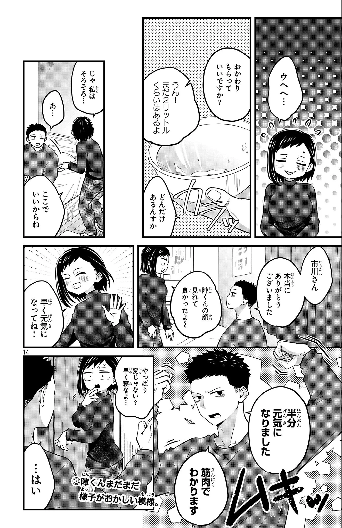 BOKU NO KOKORO NO YABAI YATSU - RABUKOMEDI GA HAJIMARANAI Chapter 23 - Page 14