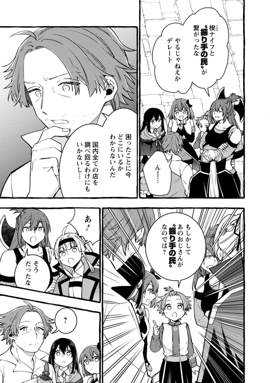 TSUIHO SARETA OSSAN TANYA SHI, NAZE KA DENSETSU NO DAIMEIKO NI NARU MUKASHI OMOCHA NO BUKI WO TSUKUTTEAGETA KODOMO TACHI GA ZENIN EIYU NI NATTEITA Chapter 25.2 page 3 - nihonkuni.com