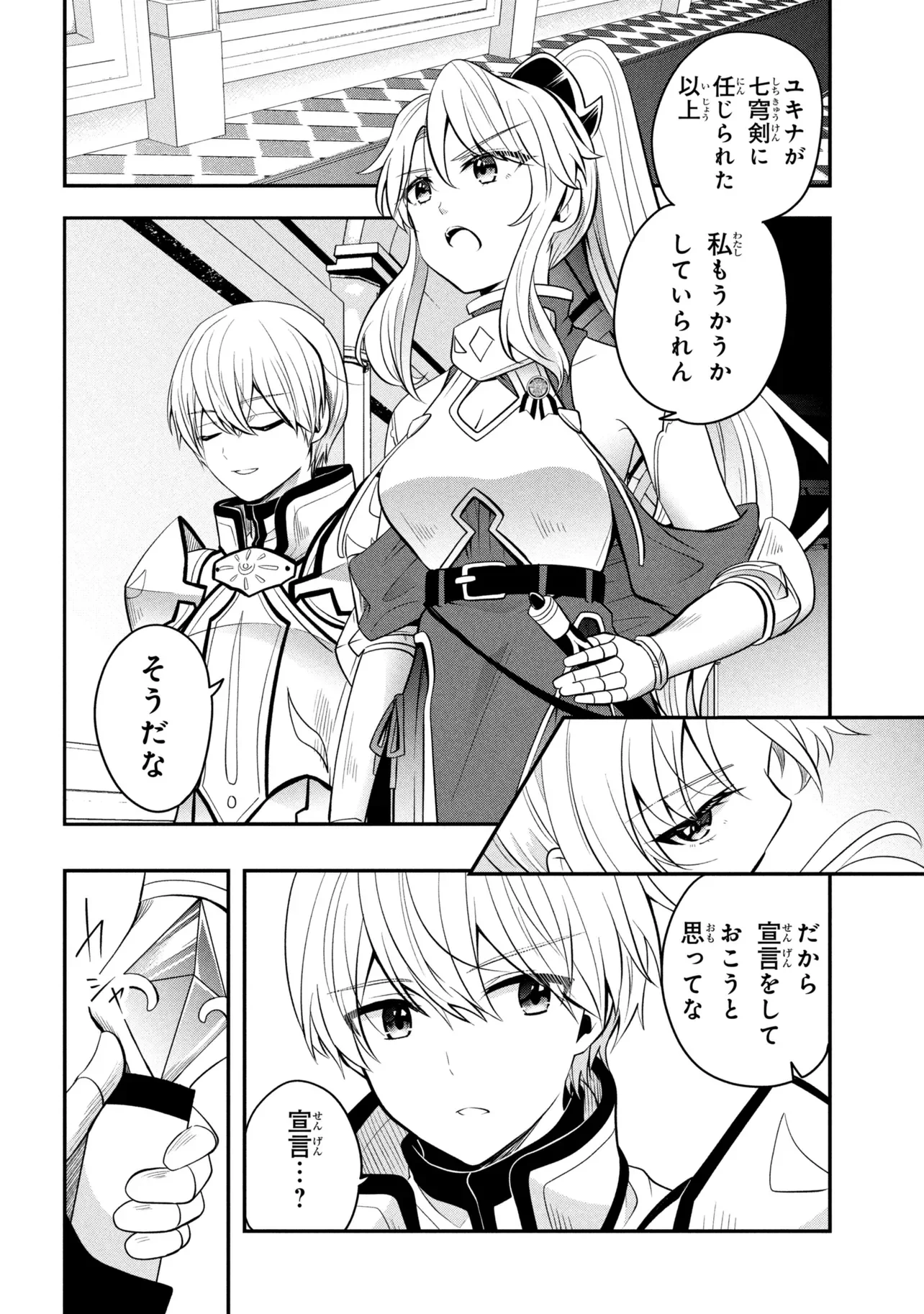 SAIKYOU RAKUDAI KIZOKU NO KENMA KIWAMESHI ANTANFU Chapter 26.2 - Page 5